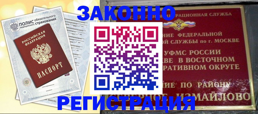 временная регистрация в квартире в Уяре